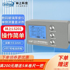 林上刻度中空玻璃测厚仪LS200数码幕墙双层玻璃厚度仪测量仪LS201