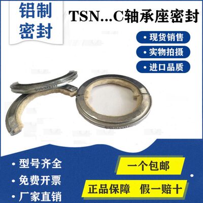 铝制半唇式轴承座密封 TSN514 515 516 517 518 519 520 522 524C