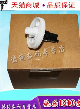 适用全新施乐S1810 2010 2220 2420鼓芯 硒鼓 主电机驱动齿轮