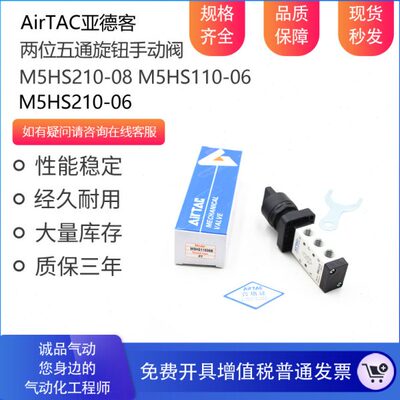 亚德客旋钮型手动阀M5HS110-06 M5HS210-06 M5HS210-08R/G/B 转阀