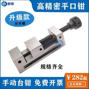 平口钳精密手动磨床高精度直角虎钳2寸3寸铣床批士台钳现货包邮