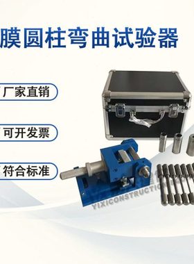 QTY-32漆膜圆柱弯曲试验器??/漆膜圆柱弯曲试验器/柔韧性测试仪