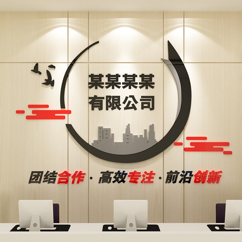 定制办公室墙面装饰企业文化墙贴公司名字logo前台背景墙布置创意