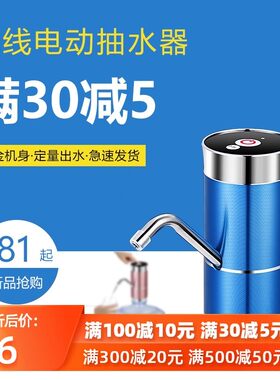伙妹桶装水抽水器小桶水纯净水桶压水器电动双泵家用型防尘吸水泵
