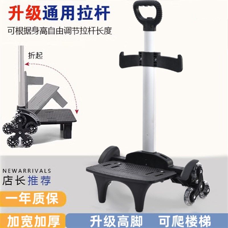 小学生拉杆架男女孩爬楼梯可拆卸摺叠书包拖拉杆车架配件通用加厚