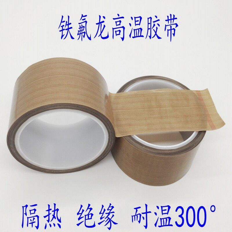 铁氟龙高温胶带聚四氟乙稀真空机制袋机隔热封口胶带200MM宽*10米