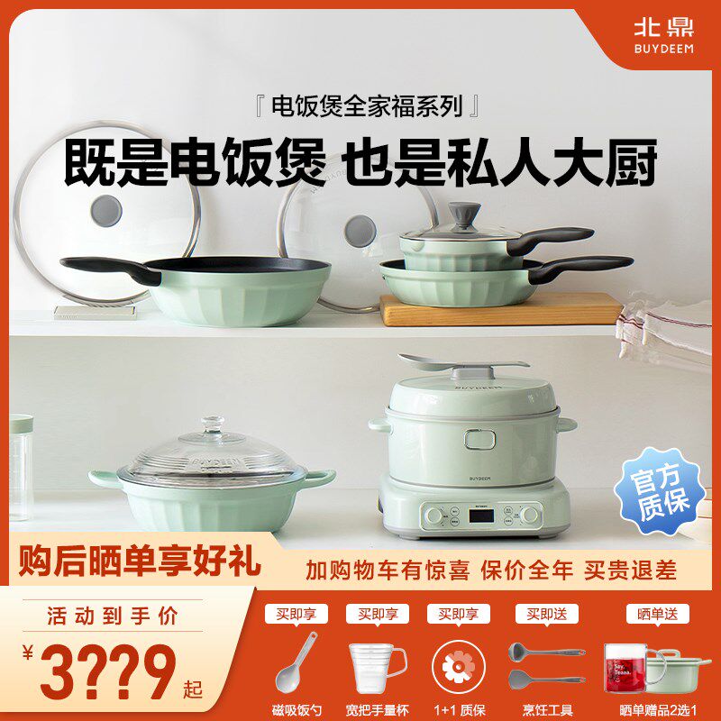 北鼎厨房电饭煲锅具全套餐家用不粘锅煎锅火锅奶锅辅食炒菜做饭
