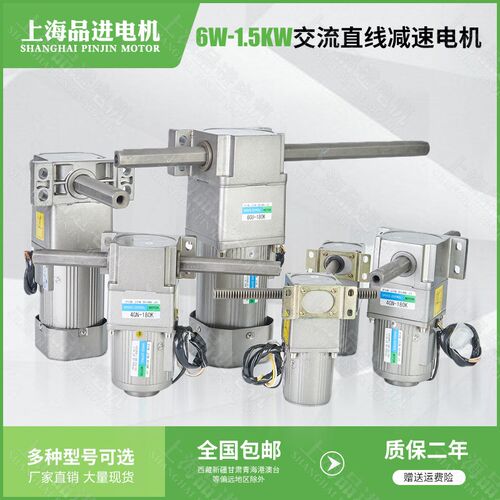 上海品进微型交流齿轮减速25W~750W水平垂直推杆往复调速直线电机
