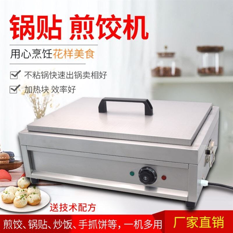 水煎包炉商用绿豆板栗饼炒年糕锅煎饺机器生煎包专用锅摆摊锅贴机