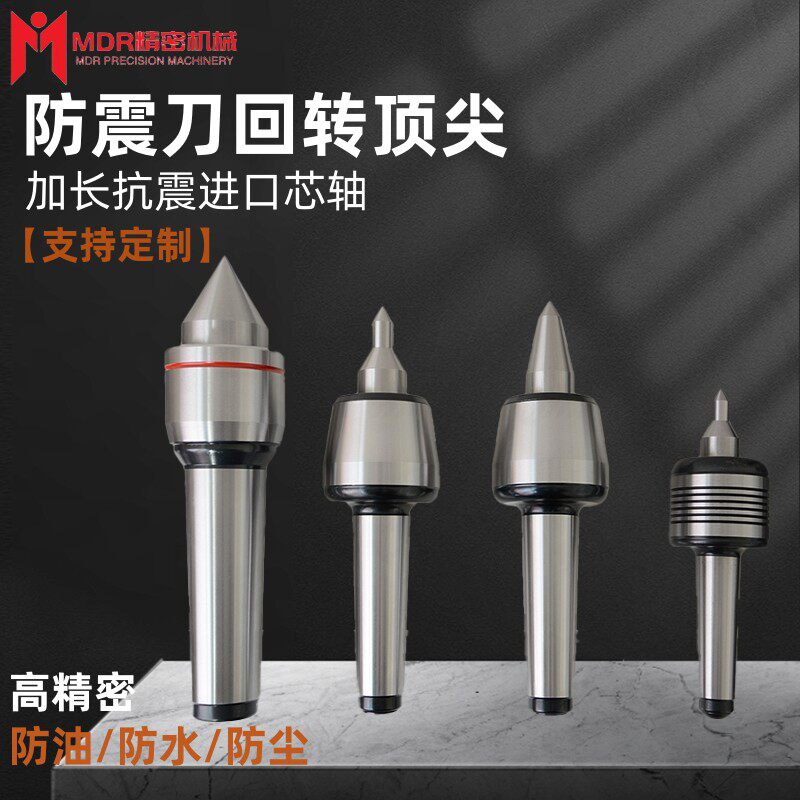 回转顶尖高速防震刀进口轴承4000转 数控车床顶针莫氏MT3/4/5号