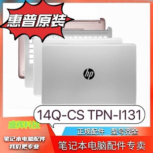 I131 原装 C壳 D壳 B壳 TPN A壳 HP惠普14Q 外壳