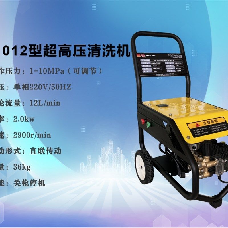 上海神龙QL-1010/1012/1015超高压清洗机洗车机工业级商用水泵水