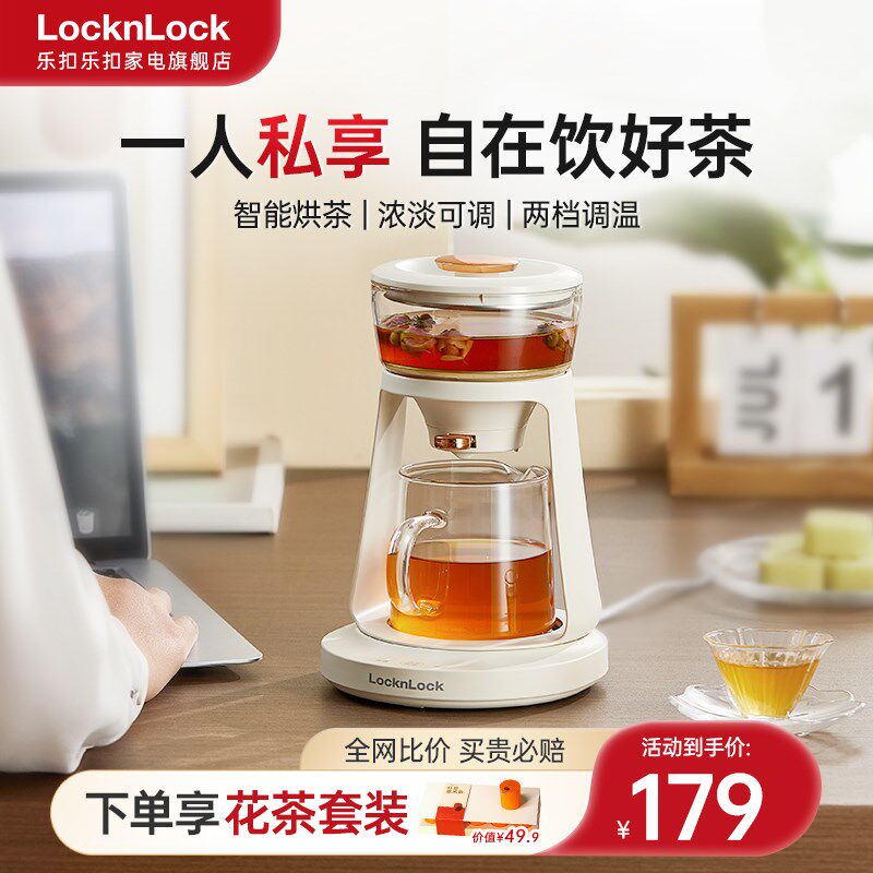 乐扣迷你煮茶壶新款玻璃煮茶器小型萃茶机多功能泡茶机养生小茶炉
