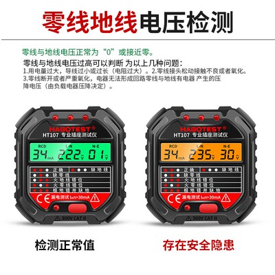 华博HT107相位检测仪多功能插座测试仪电极性验电器漏电地线测试