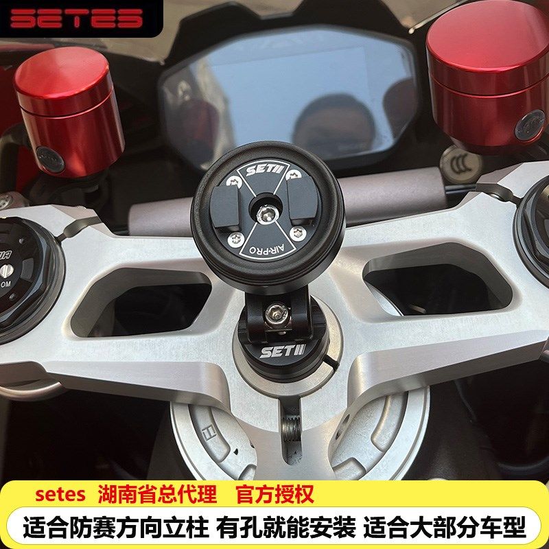SETES跑车仿赛跑车专用手机导航支架滤震快锁套装方向立柱安装位