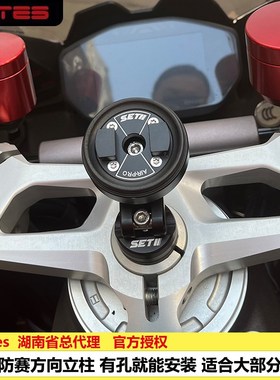 SETES跑车仿赛跑车专用手机导航支架滤震快锁套装方向立柱安装位