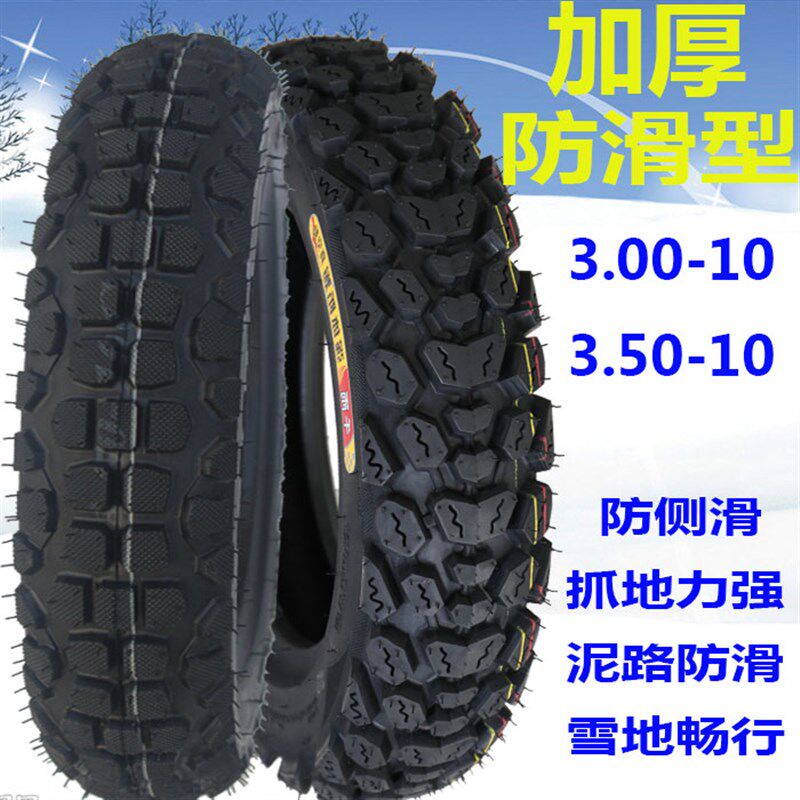 千雨摩托车3.50-10真空胎电动车踏板车3.00-10雪地越野防滑轮胎