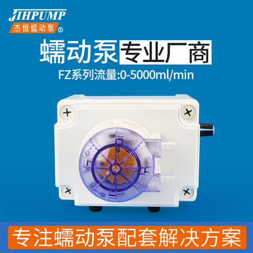 杰恒蠕动泵FZ系列实验室小型大流量恒流泵自吸循环定量计量抽水泵