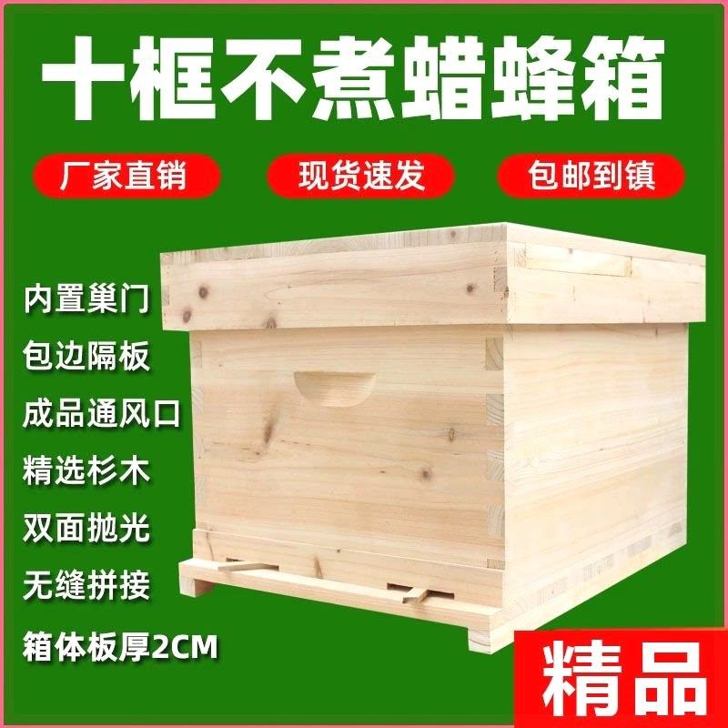 蜜蜂蜂箱全烘干杉木标准10框中蜂十框七框蜂箱养密蜂工具
