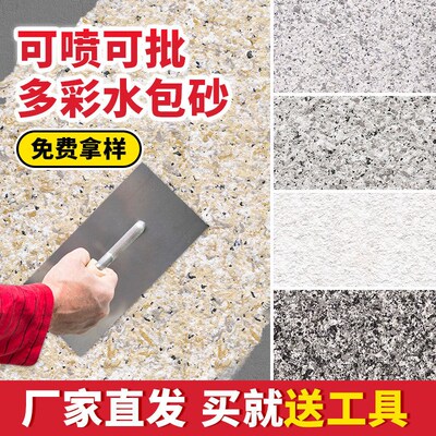 批刮水包砂多彩外墙漆内外墙真石漆仿石漆别墅涂料真石漆艺术涂料