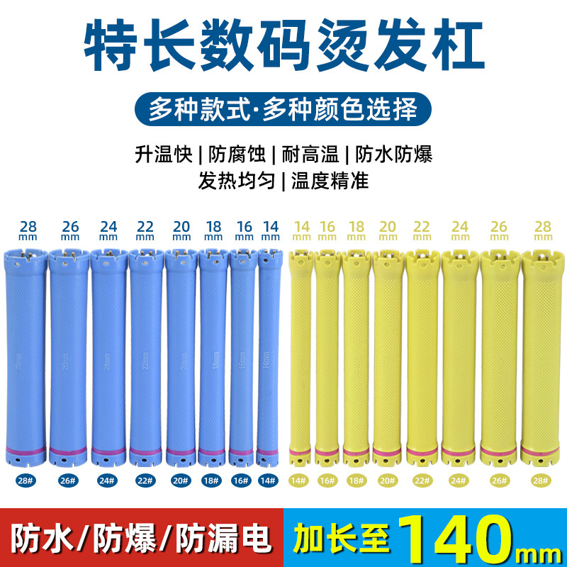 24V140mm加长防水防爆防漏电热烫杠子美发数码烫发机器专用卷发棒