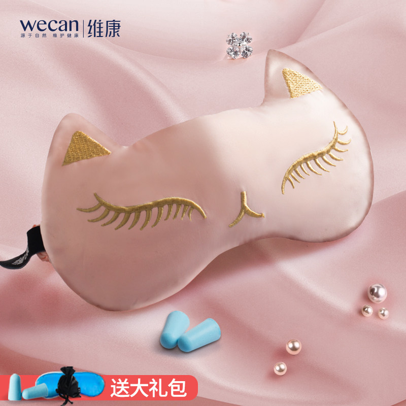 维康真丝眼罩睡眠遮光透气女男士缓解眼疲劳睡觉猫咪冰敷冰袋眼罩