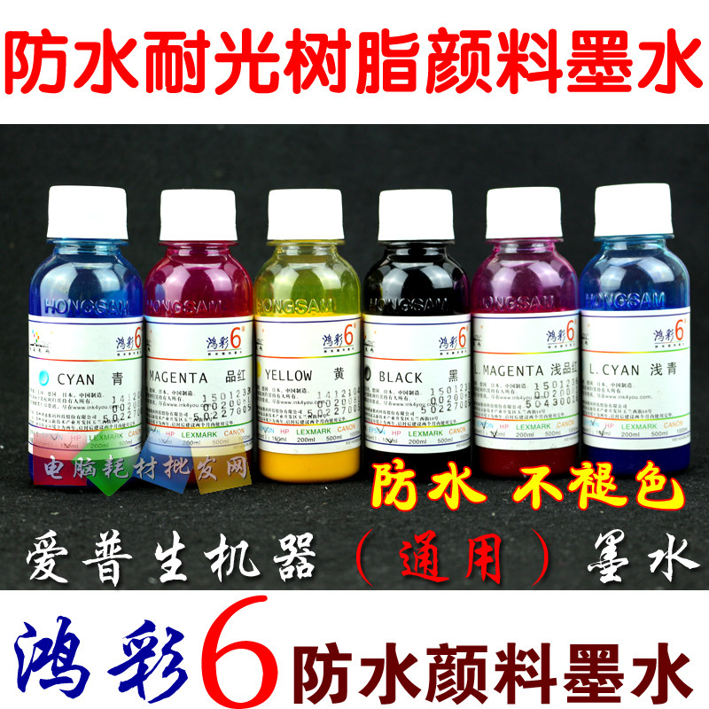 通用型 鸿彩6纳米耐光墨水 兼容爱普生打印机 连供 填充 颜料墨水