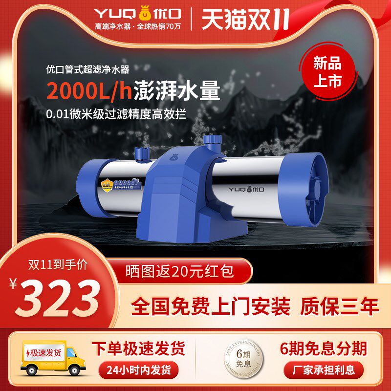 优口管道超滤机 自来水不锈钢过滤器 全屋家用净水器1000L/2000L