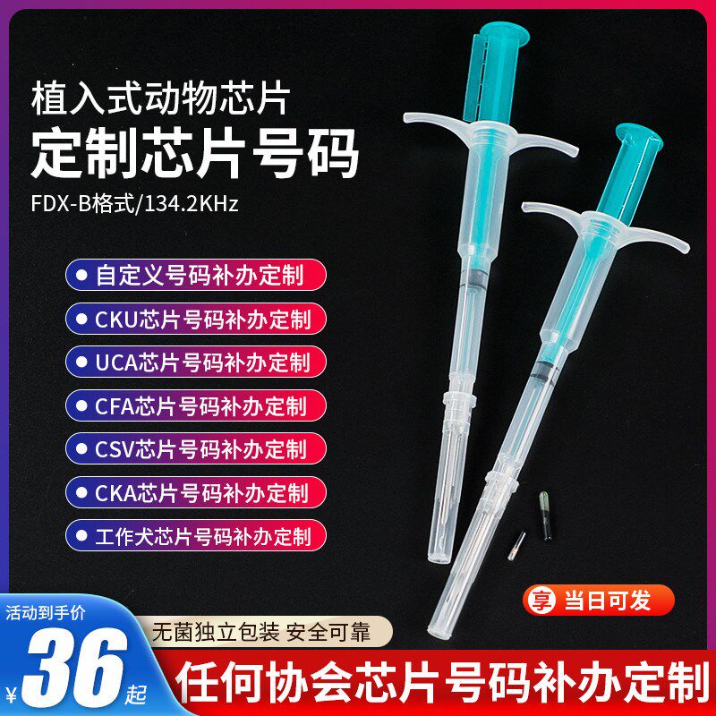 RFID植入式宠物晶片复制CKU/CKA/工作犬芯片血统号码遗失补办定制