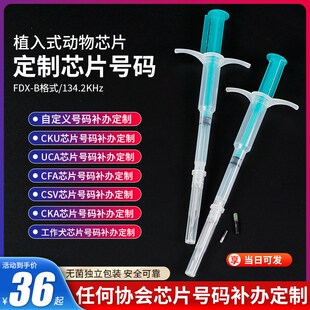 RFID植入式宠物晶片复制CKU/CKA/工作犬芯片血统号码遗失补办定制