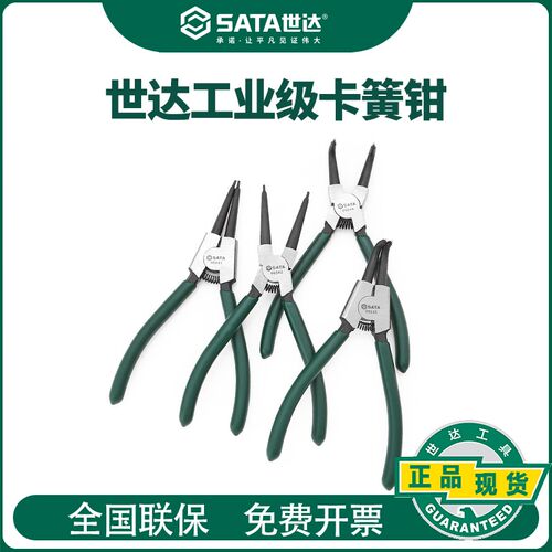 世达 卡簧钳7寸内卡外卡钳子孔用穴用曲口轴用直头弯嘴轴用挡圈钳