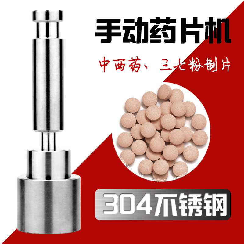 冲药片模具中药粉三七粉压片机家用小型粉末手动自制制药片机商用