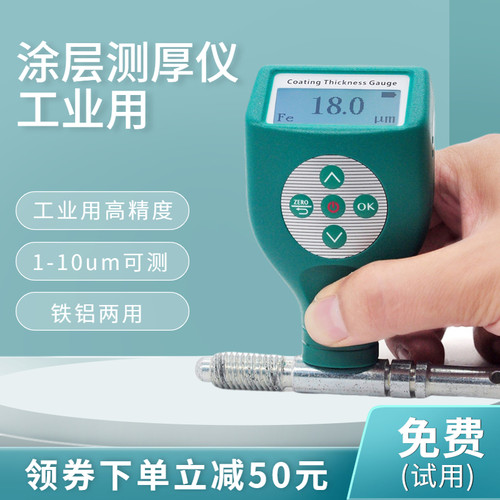 高精度漆膜仪钢结构油漆喷塑镀锌层工业用厚度测量仪器涂层测厚仪