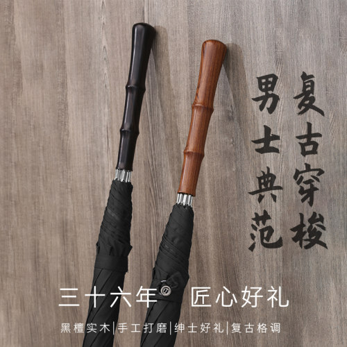 黑檀木手工雨伞长柄复古自动直杆伞男绅士商务大号双人实木手工伞