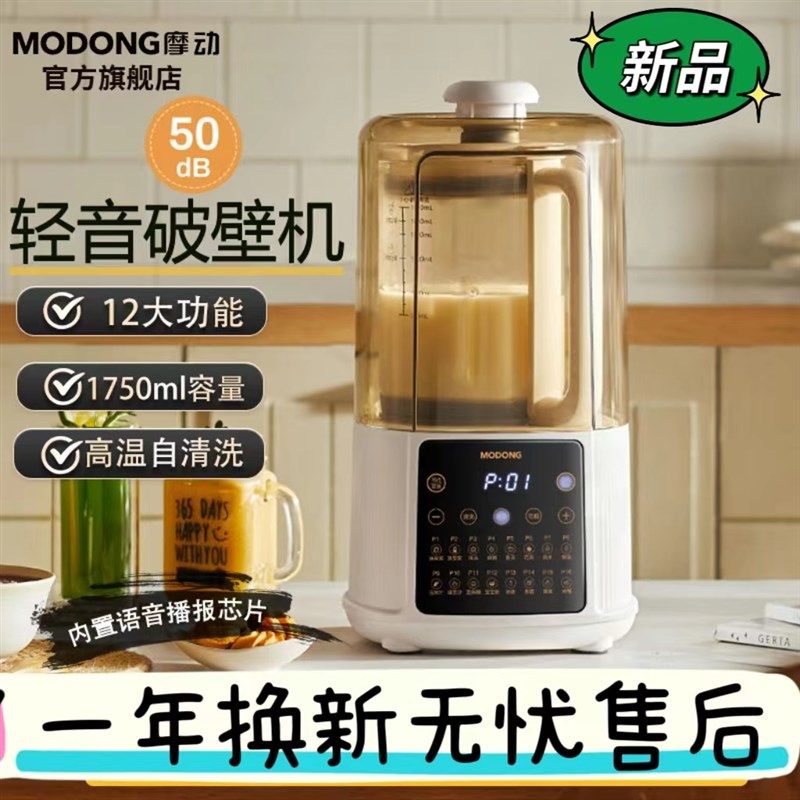 MODONG摩动轻音破壁机家用加热全自动小型豆浆机免滤非静音果汁机,厨房电器,破壁机,淘宝优惠券,粉丝福利购,淘宝优惠卷