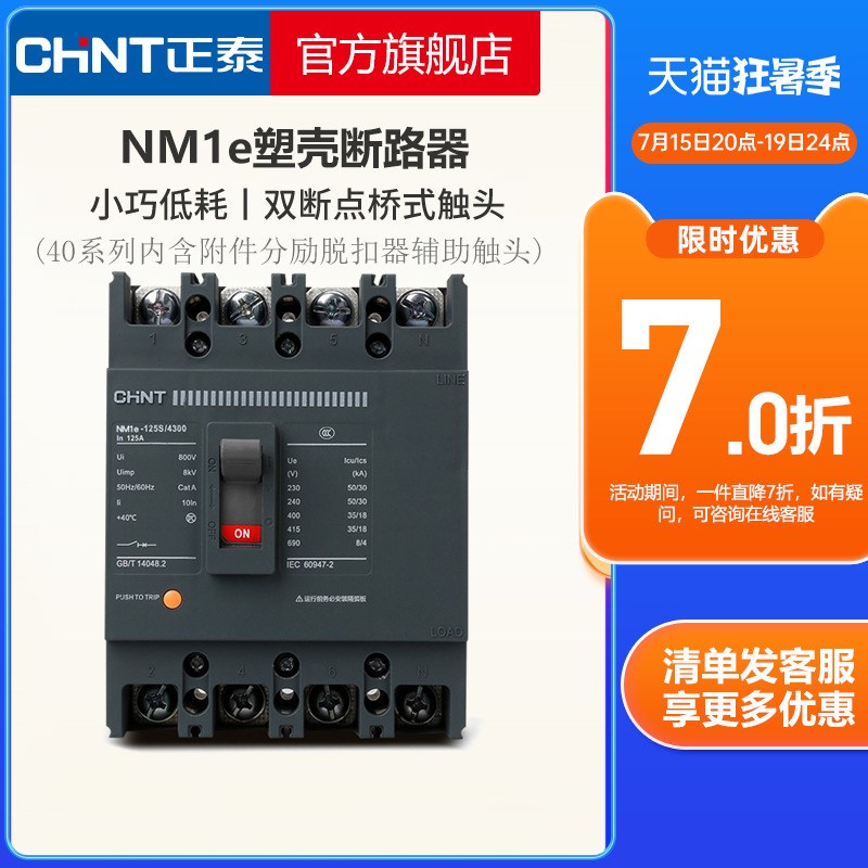 正泰塑壳断路器NM1e空气开关3P4P附件40系列含分励脱扣器辅助触头