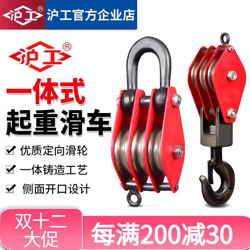 沪工国标重型起重滑车吊钩吊环带轴承定滑轮组手动省力钢丝绳滑轮