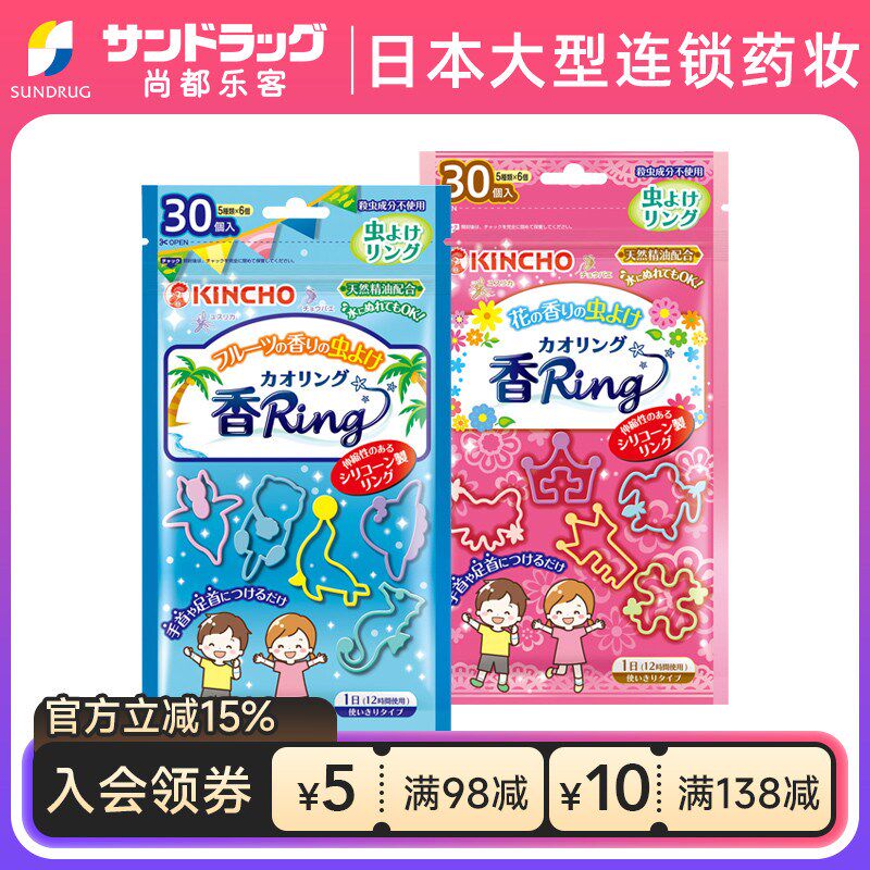 金鸟KINCHO防蚊驱蚊手环2倍购到手2盒儿童户外驱虫Sundrug保税