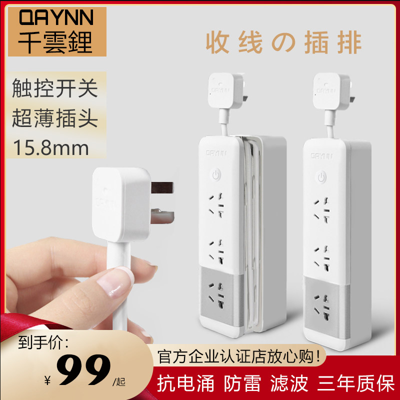 QAYNN千云锂防雷接线板USB插座防浪涌便携收纳旅行插排超薄小插头