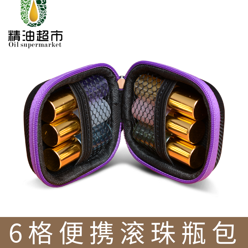 精油超市 精油包滚珠瓶收纳包5ML6支装送瓶子适用多特瑞YL包邮