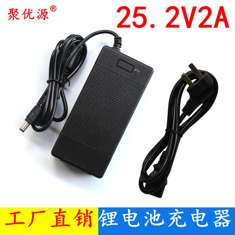 25.2V2A锂电池充电器 6串锂电池组 22.2V24V25.2V3A5A电池充电器