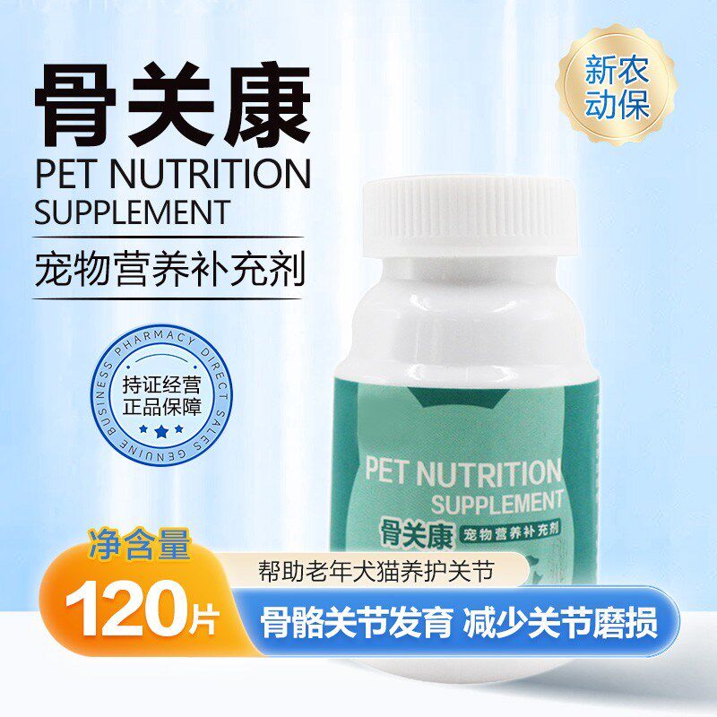 老年狗狗补钙营养品鲨鱼软骨素葡萄糖胺宠物犬猫咪关节养护骨关康