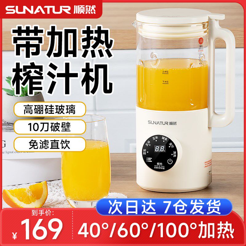 顺然可加热榨汁机小型家用便携式全自动鲜榨水果汁奶昔迷你破壁机