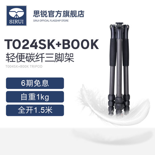 SIRUI思锐T024SK+B00K碳纤维三脚架套装 单反相机户外轻便旅行拍