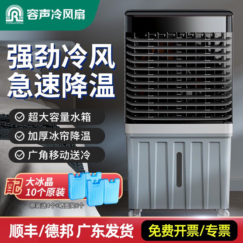 容声冷风机冷风扇冷风移动小型空调水冷风扇冷风扇制冷家用冷气扇