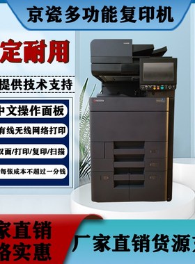 京瓷4002i5002i 6002i 7002i 8002i 9002i黑白A3A4打印复印一体机