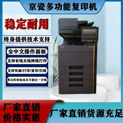 京瓷4002i5002i 6002i 7002i 8002i 9002i黑白A3A4打印复印一体机