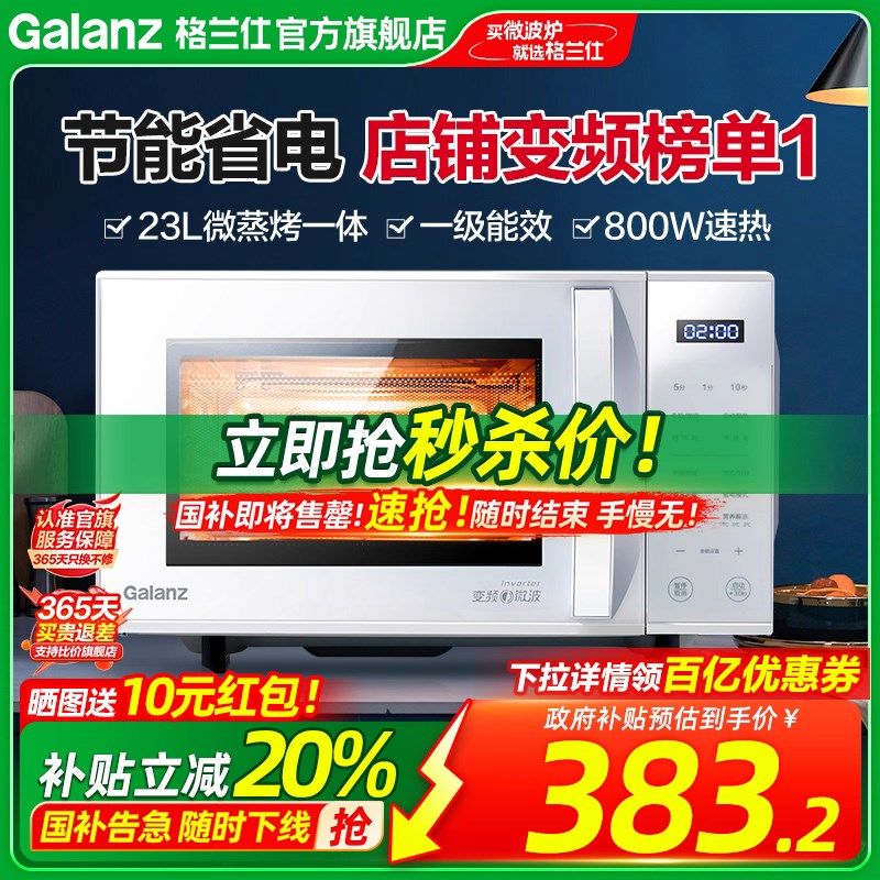 政府补贴换新格兰仕变频微波炉微蒸烤箱一体电烤箱23L光波炉ZW1