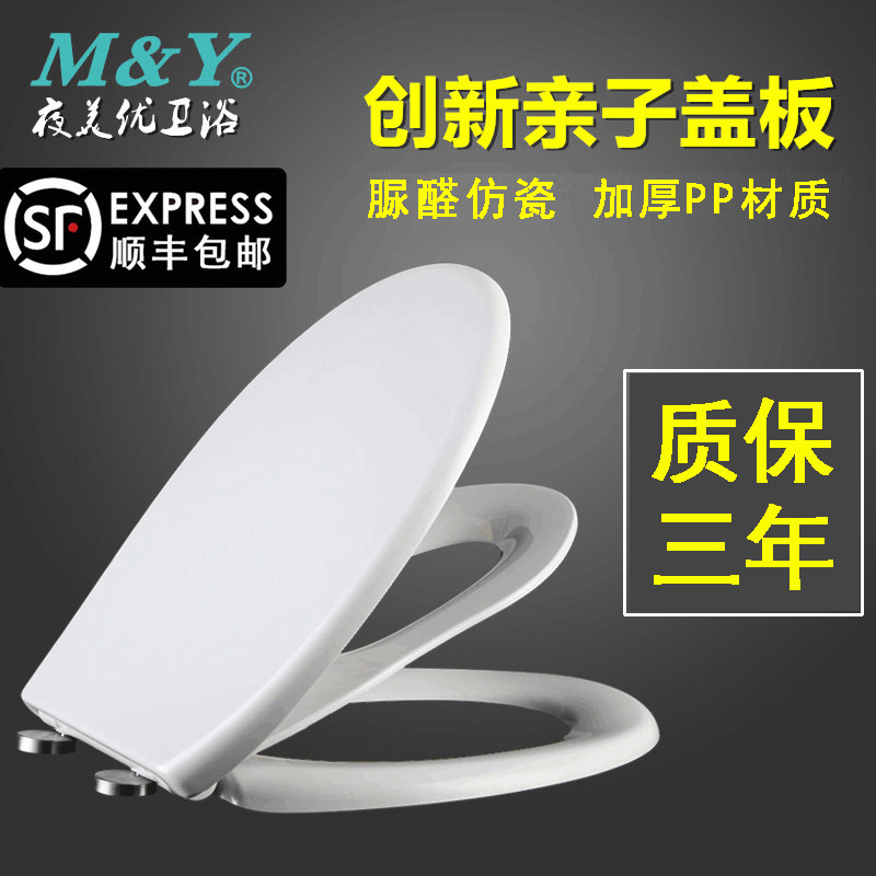 子母马桶盖板U型O型通用脲醛缓降坐便盖老式PP板亲子两用马桶盖