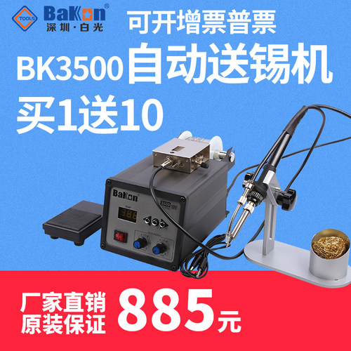 BK3500自动送锡机 脚踏焊锡机 送锡电烙铁 焊接出锡机 送锡焊台